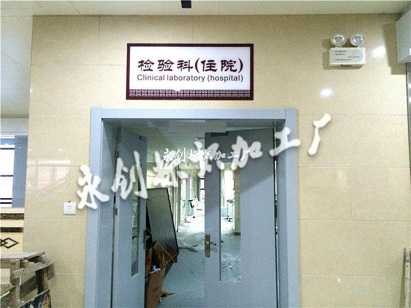 概說醫(yī)院標(biāo)識、標(biāo)牌導(dǎo)向系統(tǒng)