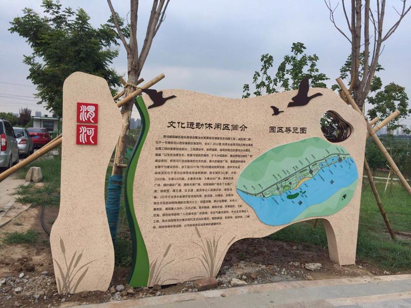 渭河咸陽城區段文化休閑園標識加工