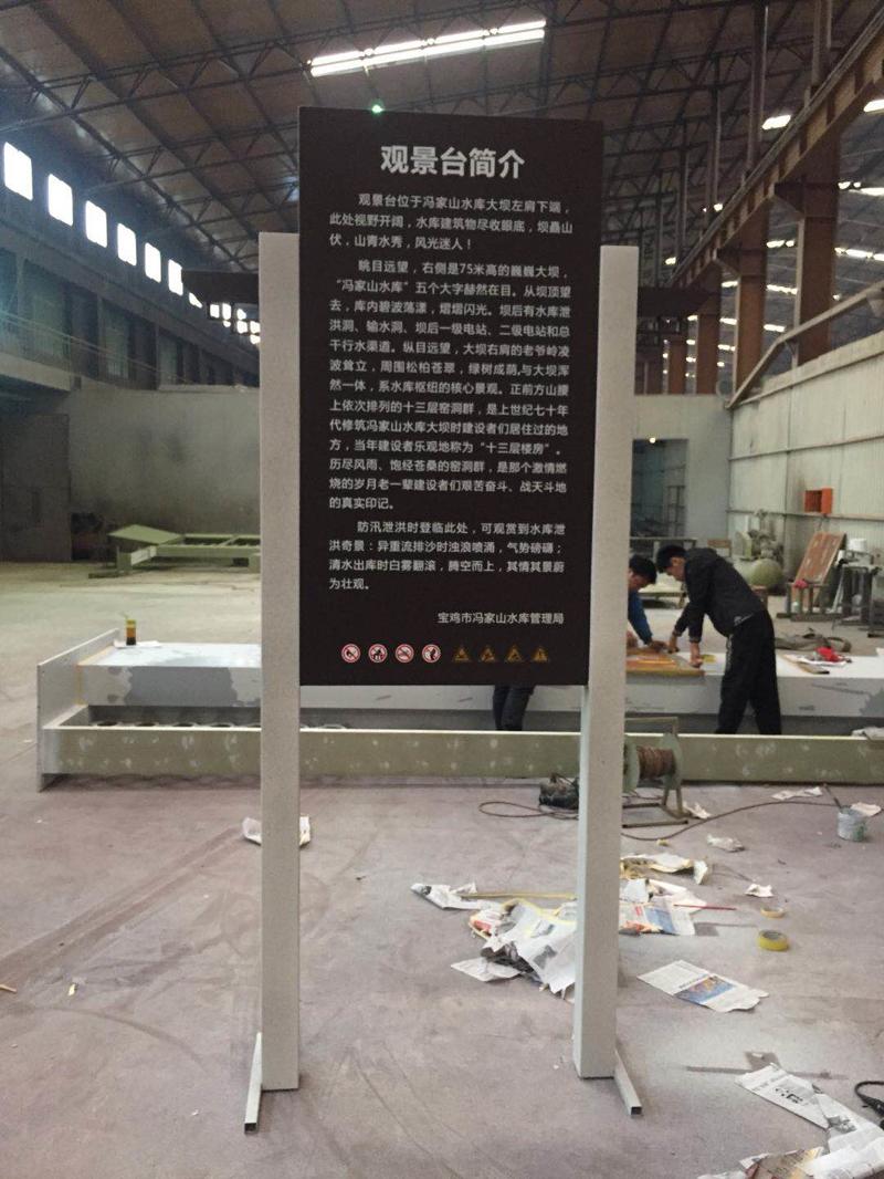 陜西省馮家山水庫觀景臺簡介牌制作