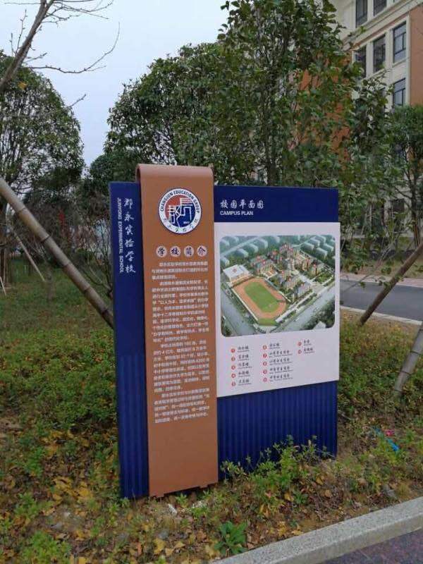 湖南省懷化郡永實(shí)驗(yàn)學(xué)校標(biāo)識(shí)標(biāo)牌制作