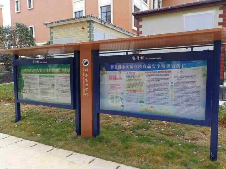湖南懷化實(shí)驗(yàn)學(xué)校校園宣傳欄制作
