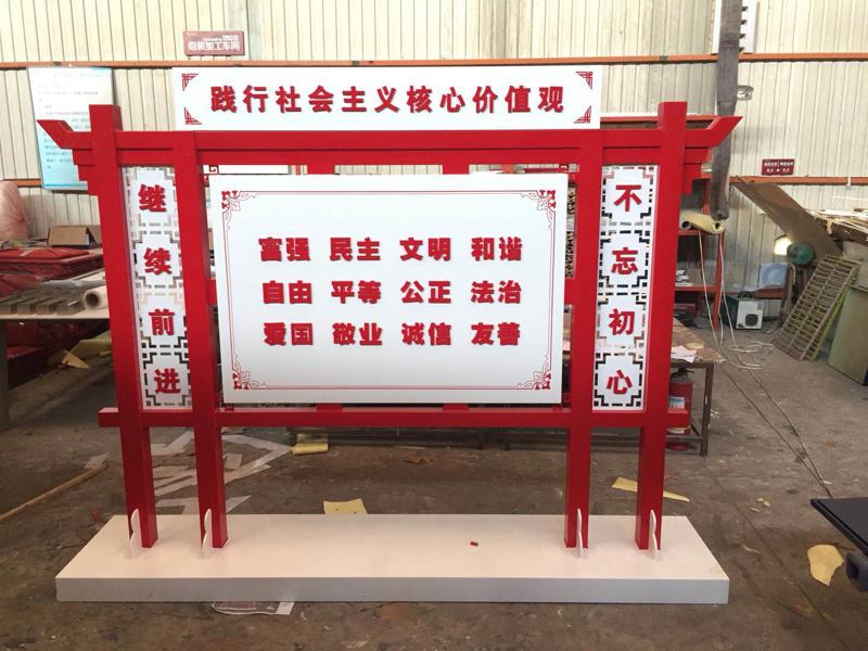 西安市市政宣傳欄制作——社會主義核心價值觀