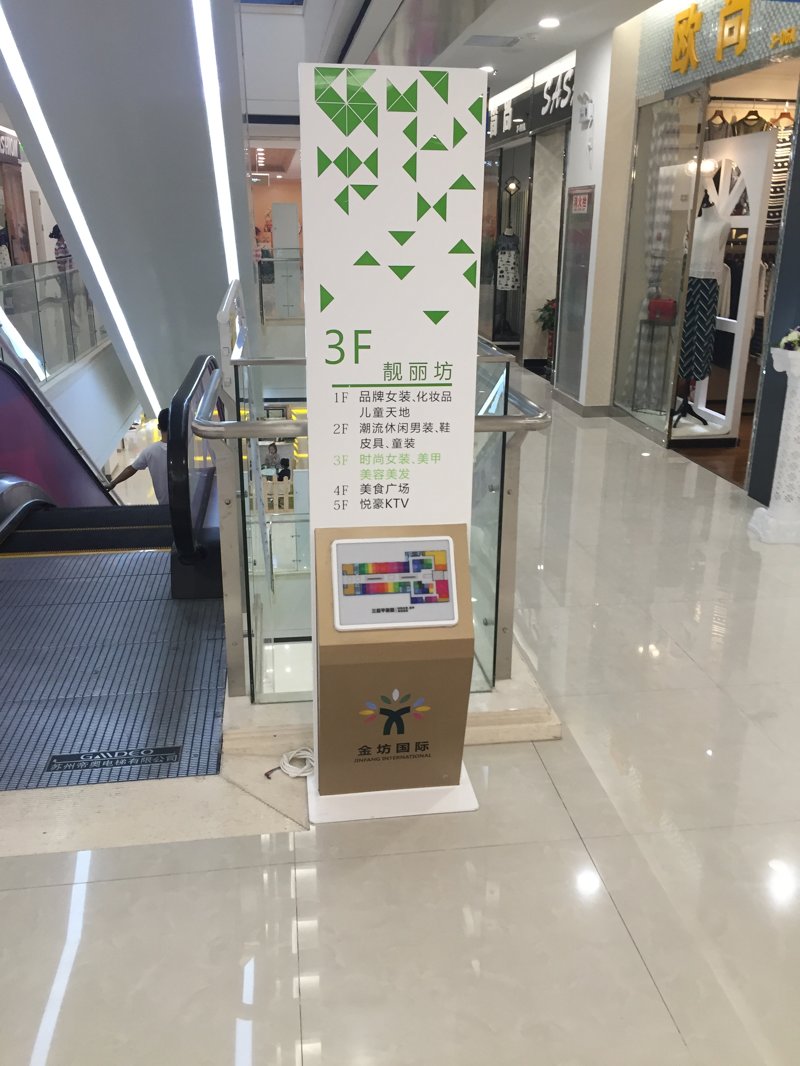 陜西安康金坊國際商場室內導向系統標識牌制作