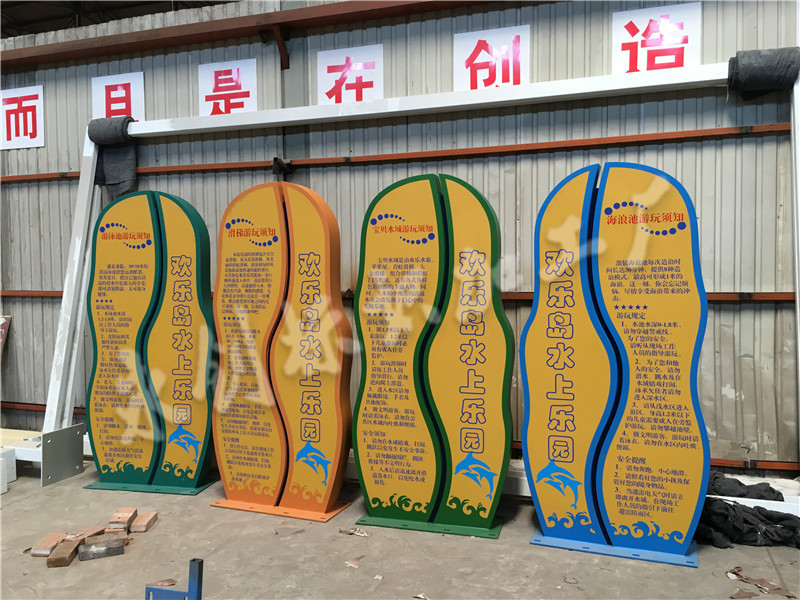 歡樂島水上樂園游樂場標識牌制作