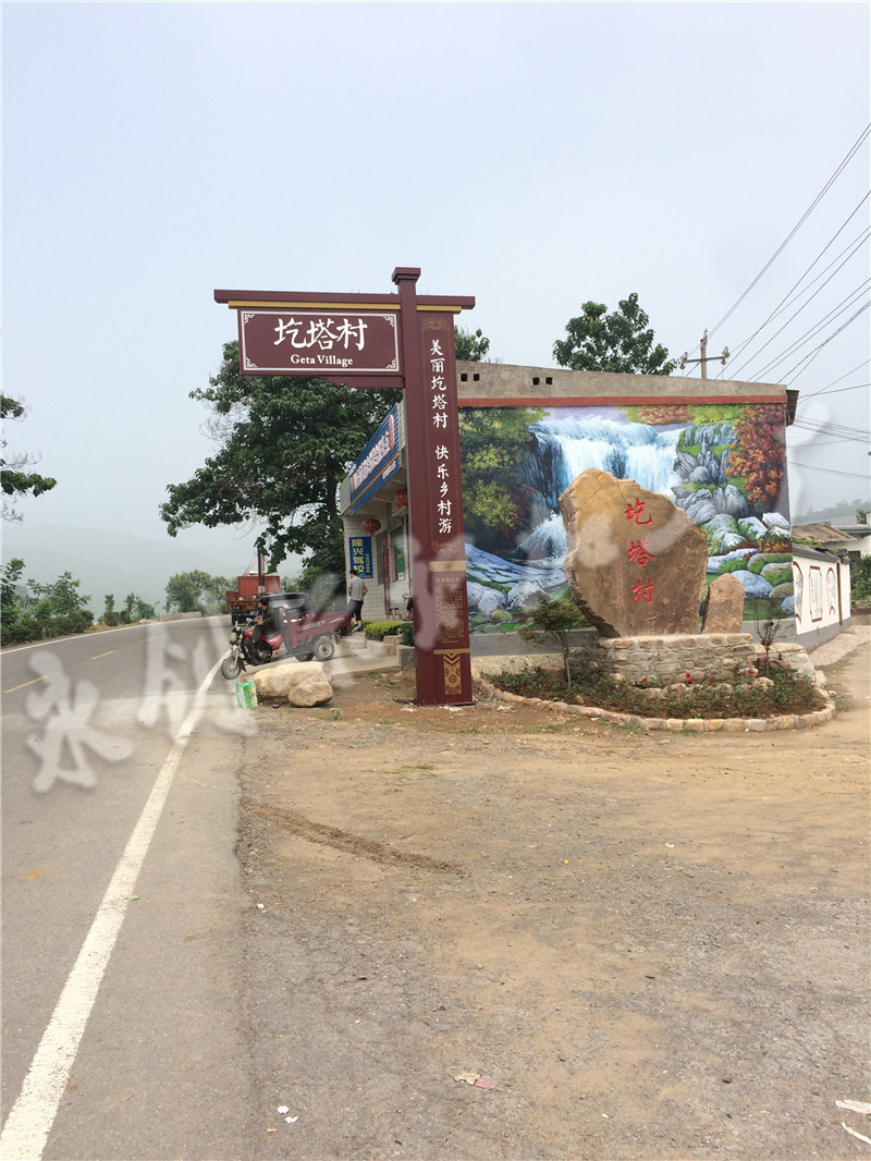 西安市藍田縣圪塔村新農(nóng)村旅游標(biāo)識牌制作
