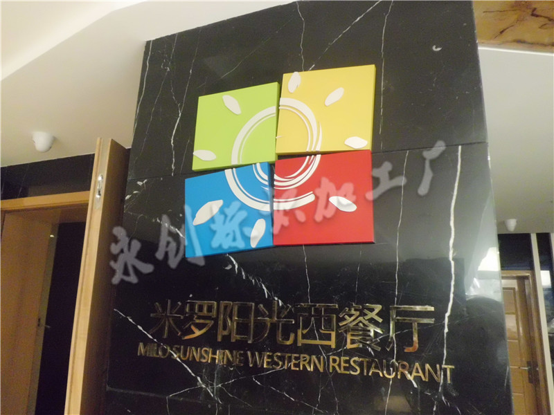 延安高第華苑大酒店室內功能牌制作