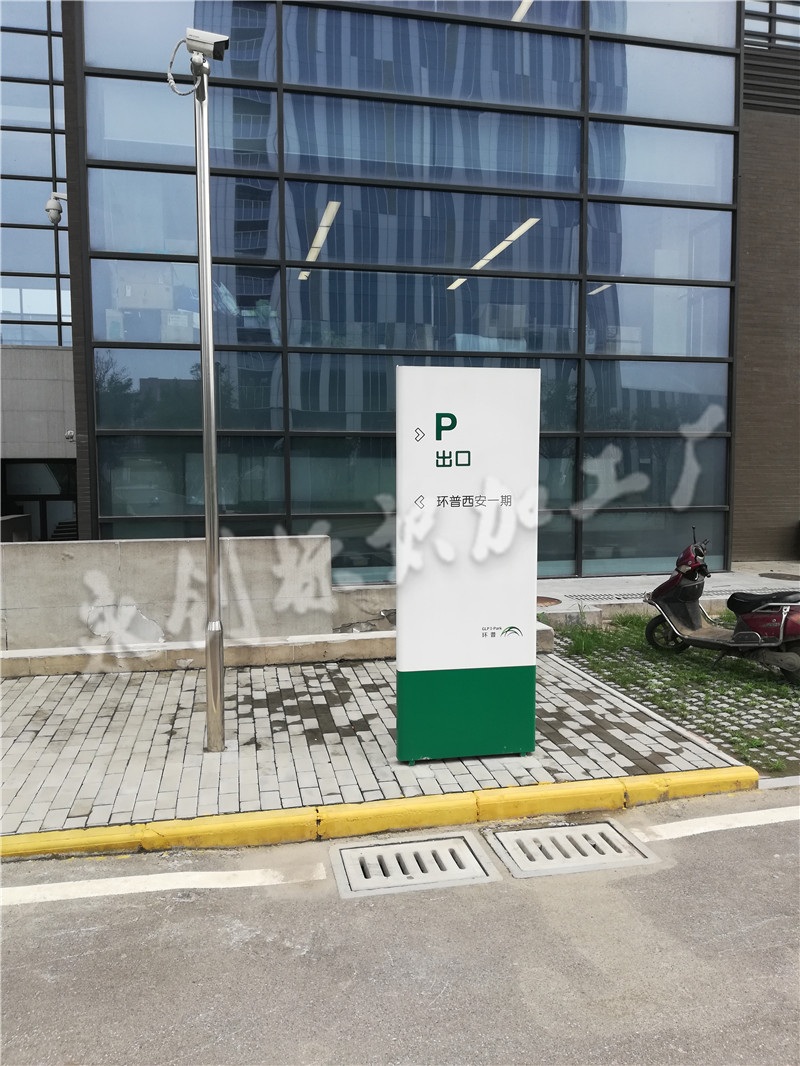 西安環普國際科技園室外導向系統標識標牌制作案例