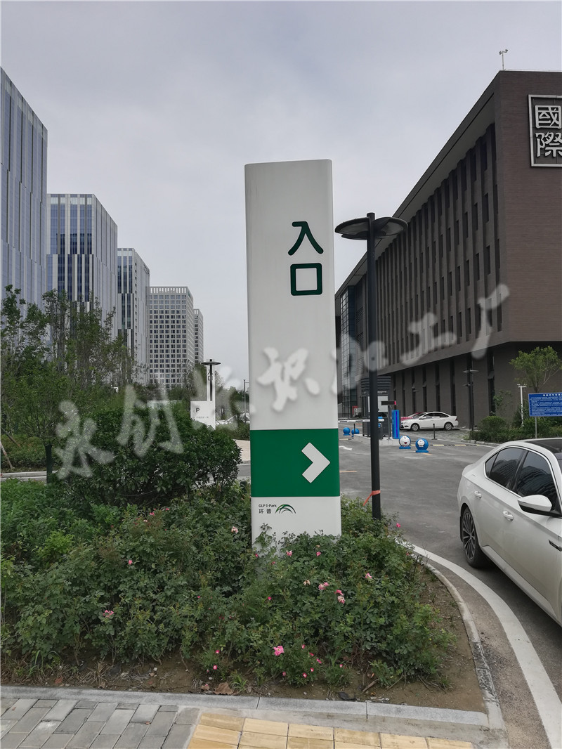環普國際科技園園區室外多功能導向牌標識制作
