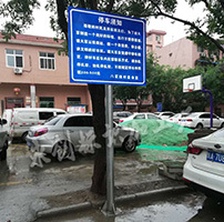 西安八家灘村停車須知牌制作安裝