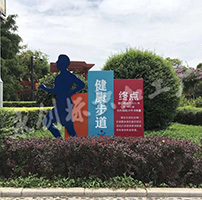 陜西渭南市臨渭區朝陽健康主題公園標識牌制作案例