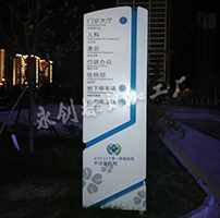 西安交大第一附屬醫院長安區醫院標識導向系統制作加工