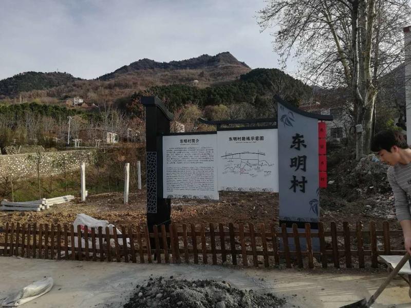 西安市周至縣東明村村牌設計制作案例