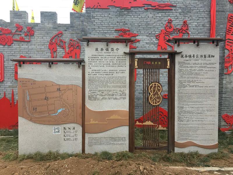 茯茶鎮特色小鎮標識標牌設計制作