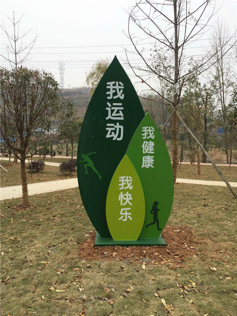 漢陰河濱健康主題公園標(biāo)識(shí)標(biāo)牌設(shè)計(jì)制作案例