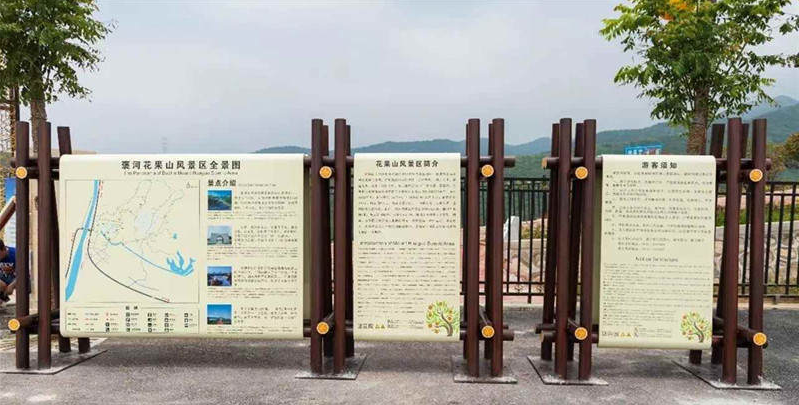 漢中市花果山旅游景區(qū)標(biāo)識(shí)標(biāo)牌系統(tǒng)設(shè)計(jì)制作