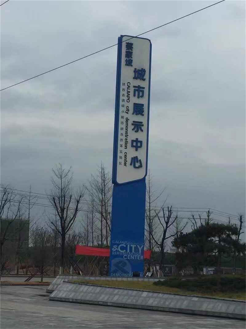 蔡家坡城市展示中心精神堡壘制作