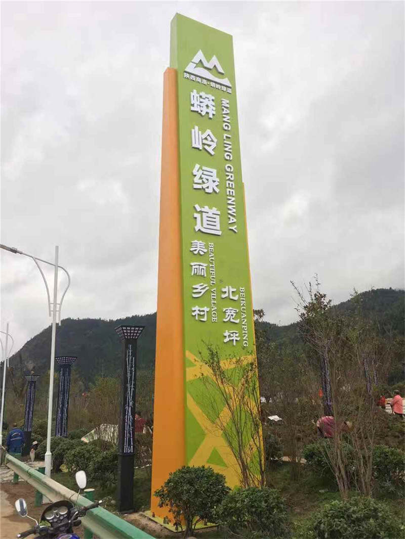 蟒嶺綠道美麗鄉村標識標牌村牌制作