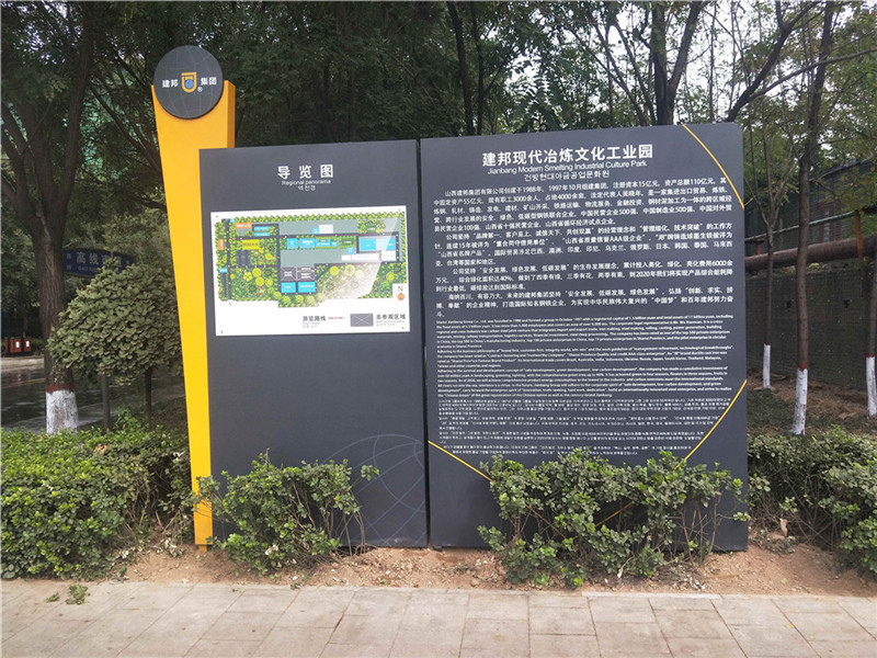 山西建邦集團文化工業園區標識標牌系統設計制作