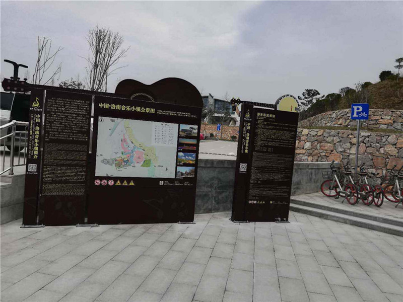 洛南音樂小鎮全域旅游景區標識標牌制作
