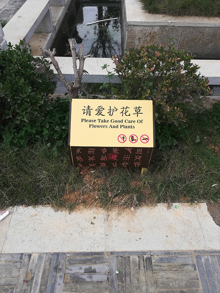 倉頡小鎮(zhèn)景區(qū)標(biāo)識加工制作 (16)