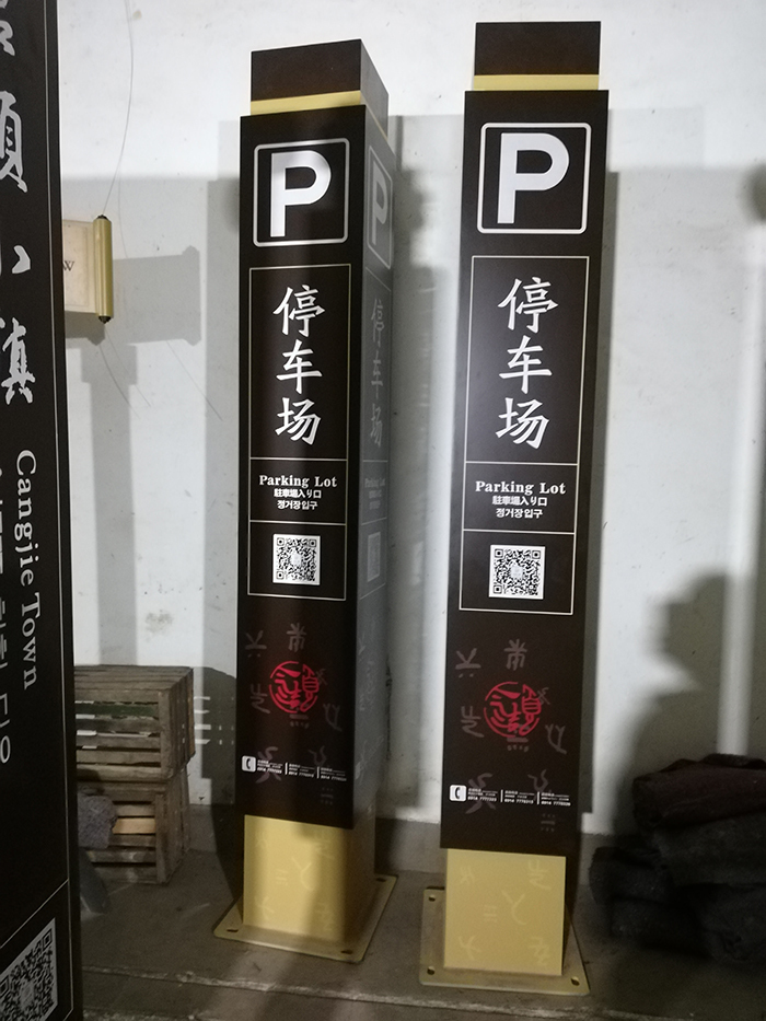 倉頡小鎮(zhèn)景區(qū)標(biāo)識加工制作 (4)