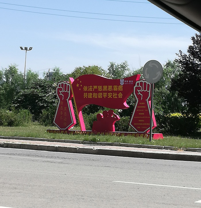 黨建類標識牌制作社會主義核心價值觀標識牌廠家