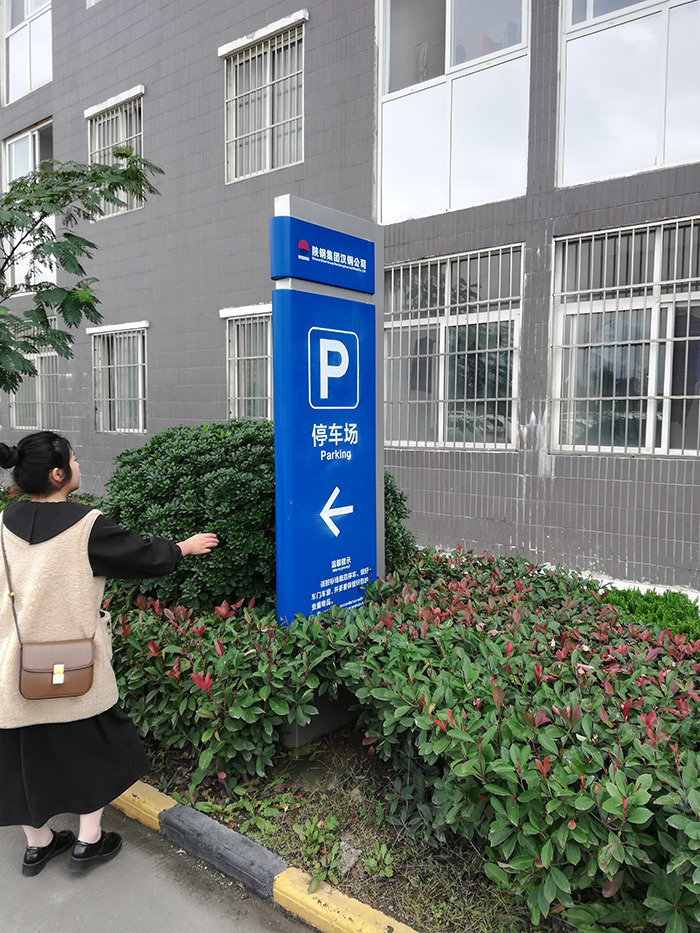 陜鋼集團工業園區標識牌制作 (3)