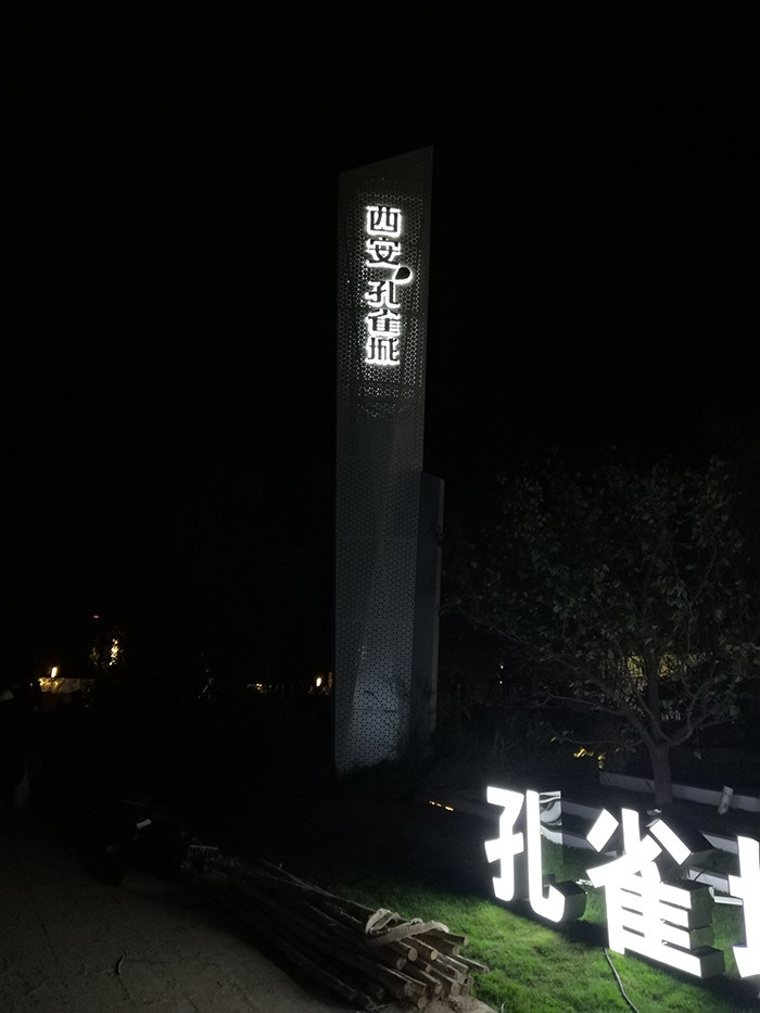 西安孔雀城小區標識導視牌制作