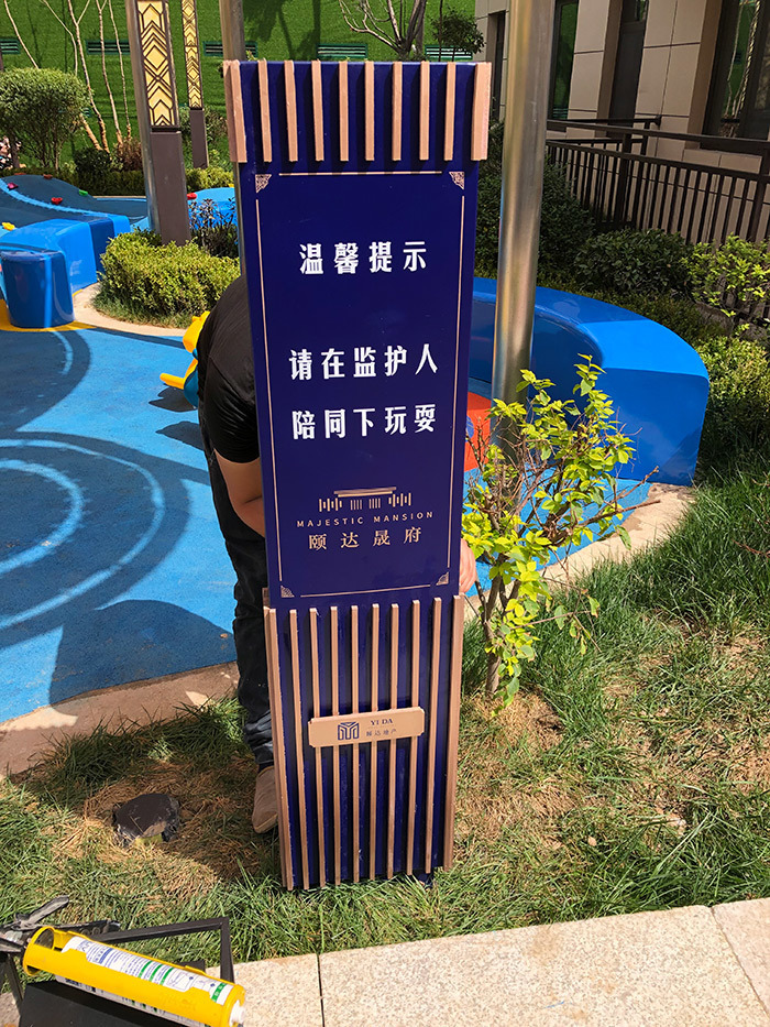 頤達地產小區標識牌制作花草牌設計加工