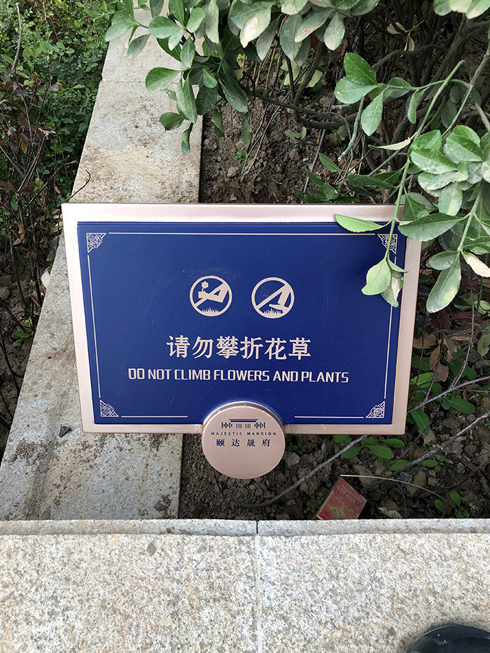 西安頤達地產小區標識牌制作 (1)