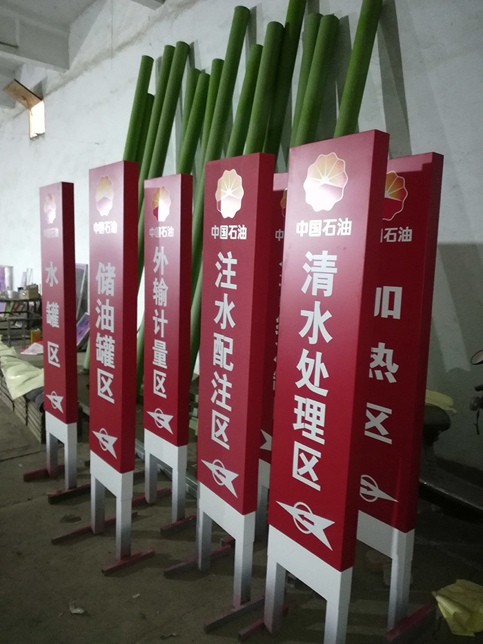 中國(guó)石油標(biāo)識(shí)牌制作廠安全警示標(biāo)志牌