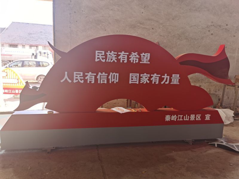秦嶺江山景區核心價值觀宣傳欄設計制作