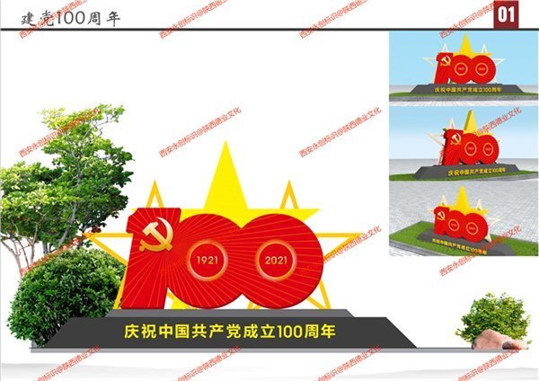 建黨100周年標(biāo)識(shí)牌設(shè)計(jì)方案