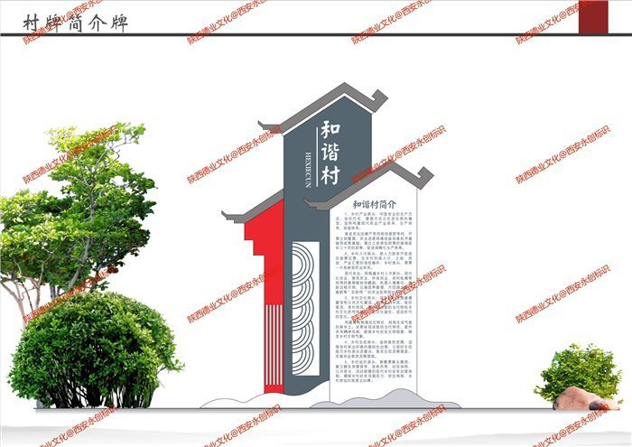 鄉(xiāng)村振興村牌簡介牌標(biāo)識制作