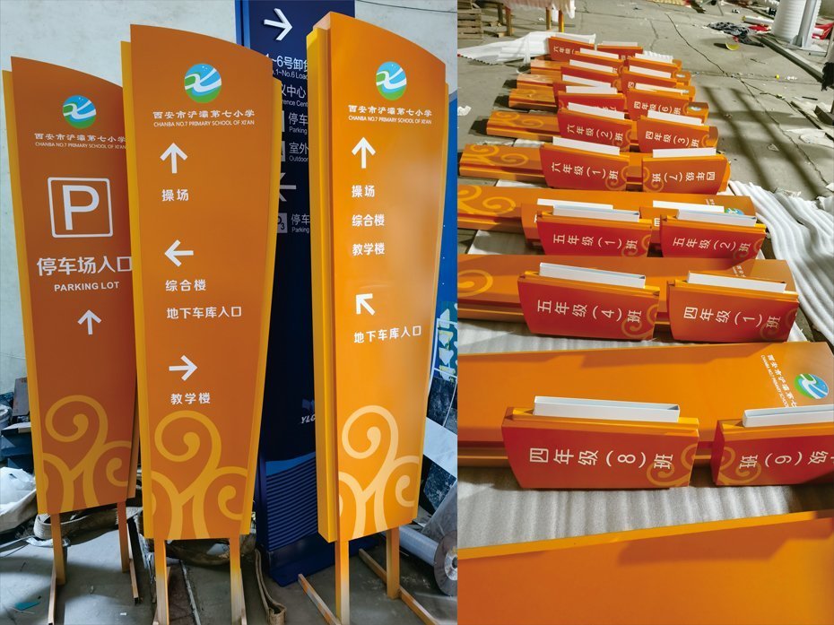 西安浐灞第七小學學校標識導視系統設計制作