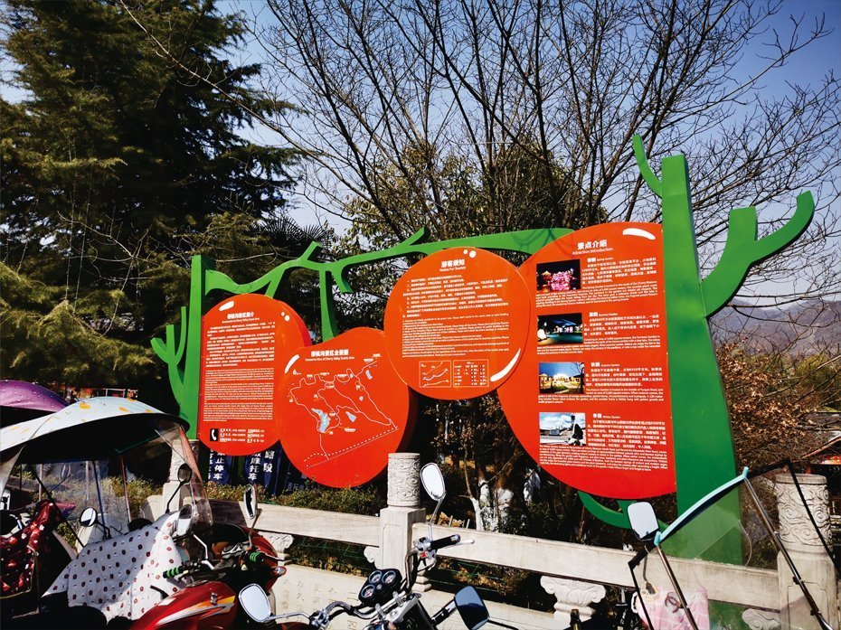 櫻桃溝旅游景區標識標牌設計制作