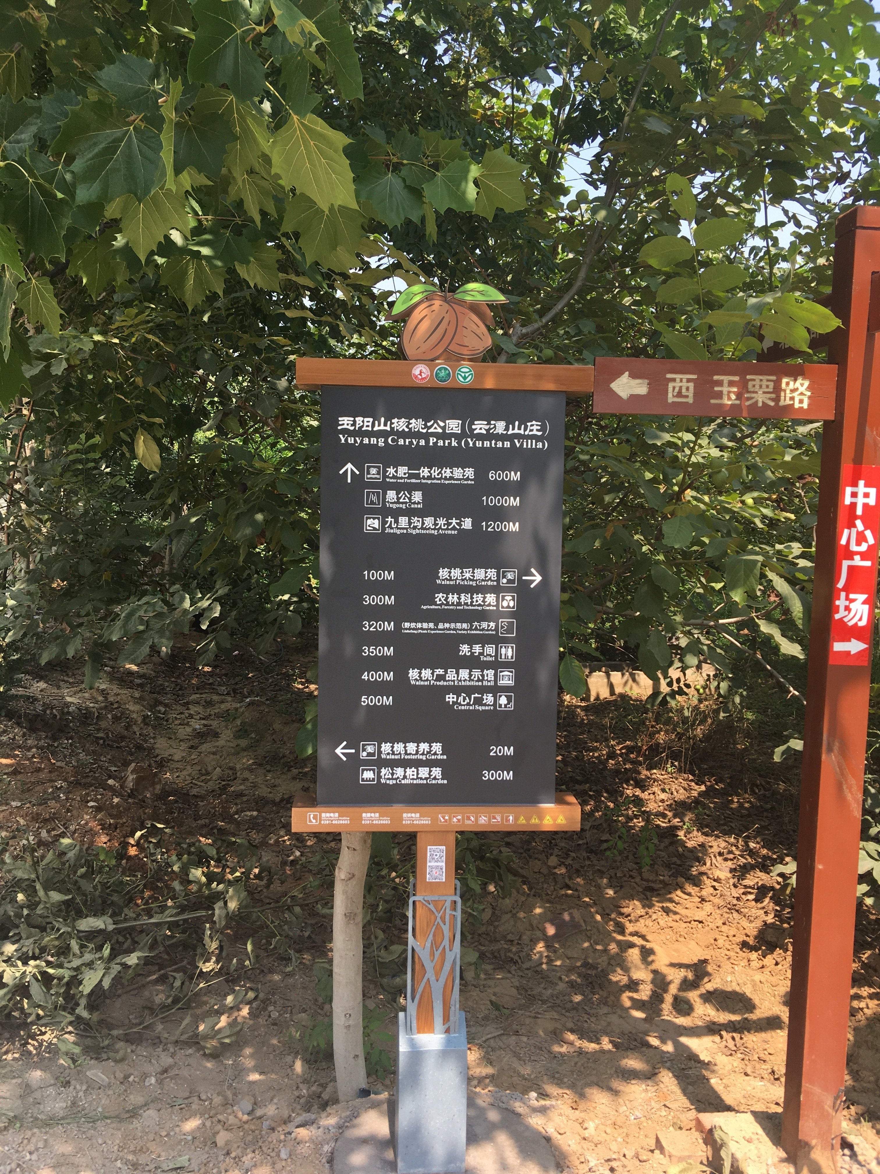 玉陽山核桃公園標識系統