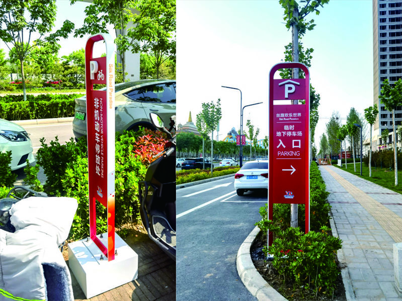 西安絲路歡樂世界旅游園區標識牌設計制作